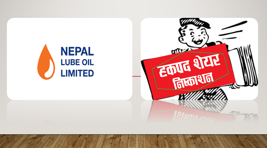 नेपाल ल्युव आयलले २०० प्रतिशत हकप्रद शेयर निष्कासन गर्ने, शेयर मूल्य २७६.९० रहेको कम्पनीको कारोबार नै हुँदैन